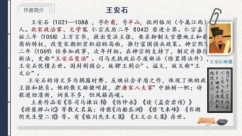 15.2《答司马谏议书》课件24张2021-2022学年统编版高中语文必修下册第3页