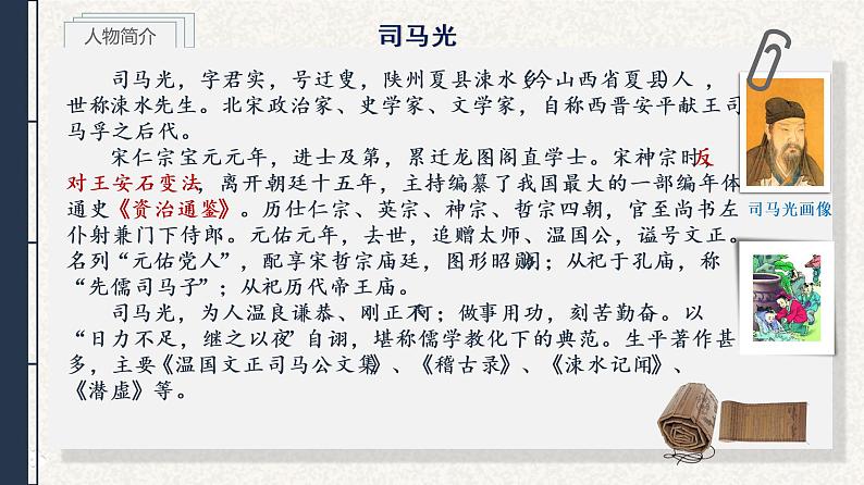 15.2《答司马谏议书》课件24张2021-2022学年统编版高中语文必修下册第4页