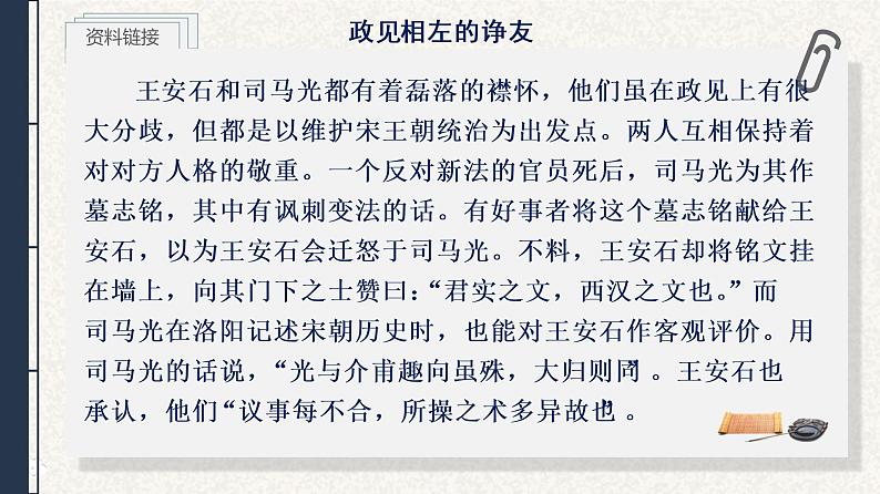 15.2《答司马谏议书》课件24张2021-2022学年统编版高中语文必修下册第6页