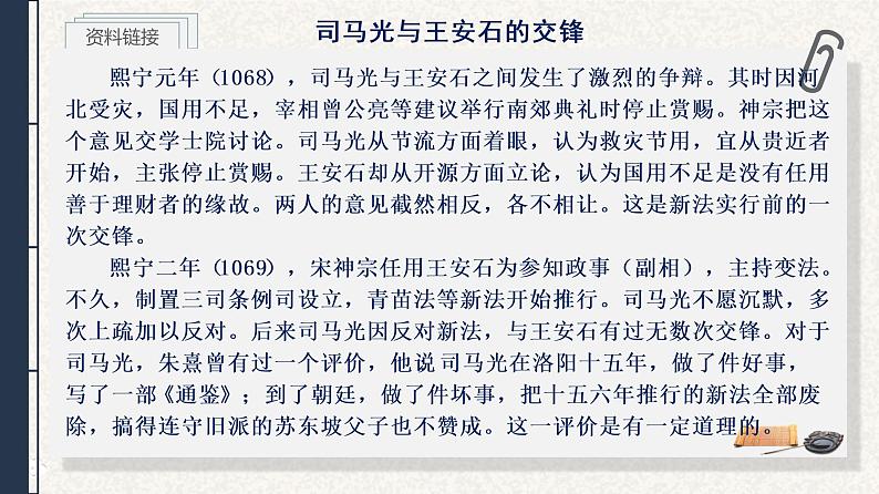 15.2《答司马谏议书》课件24张2021-2022学年统编版高中语文必修下册第7页