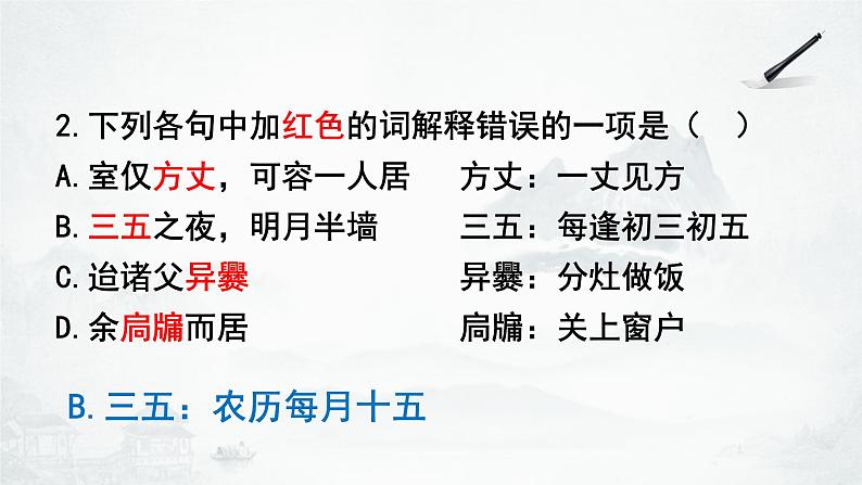 9.2《项脊轩志》课件18张2021-2022学年统编版高中语文选择性必修下册02