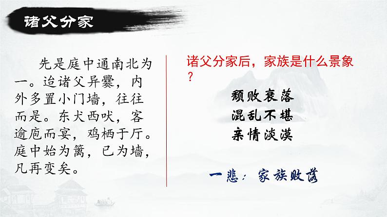 9.2《项脊轩志》课件18张2021-2022学年统编版高中语文选择性必修下册08