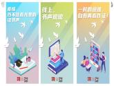 善用多媒介课件22张2021—2022学年统编版高中语文必修下册