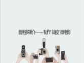 善用多媒介课件22张2021—2022学年统编版高中语文必修下册