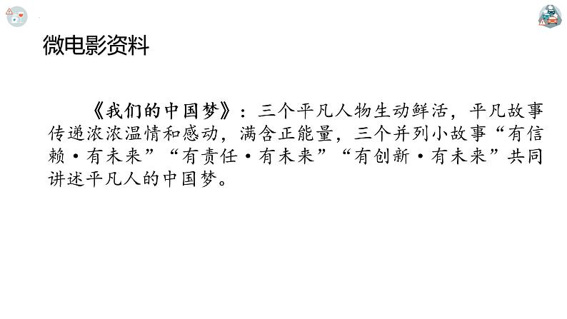 善用多媒介课件22张2021—2022学年统编版高中语文必修下册05