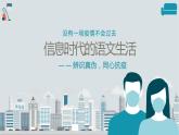 辨识媒介信息课件21张2021—2022学年统编版高中语文必修下册