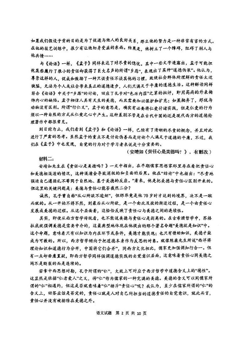 青岛市2022年高三模拟检测语文试题含答案（青岛二模）第2页