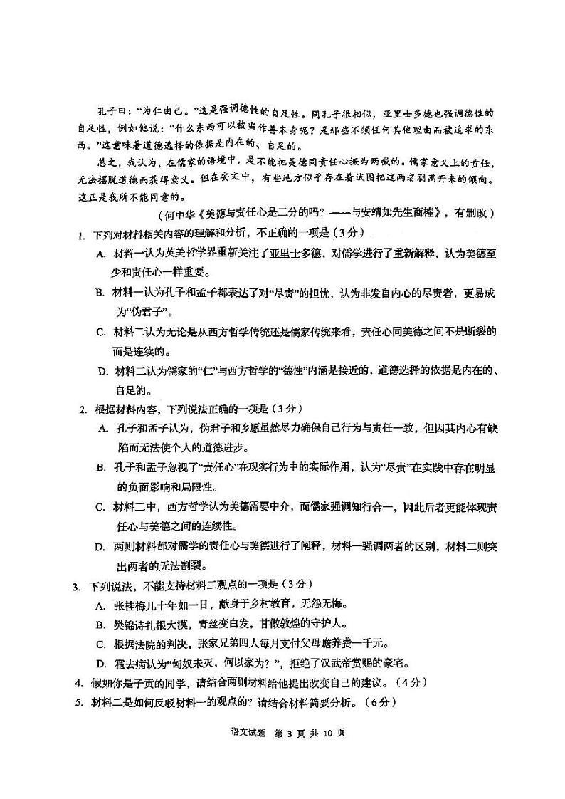 青岛市2022年高三模拟检测语文试题含答案（青岛二模）第3页