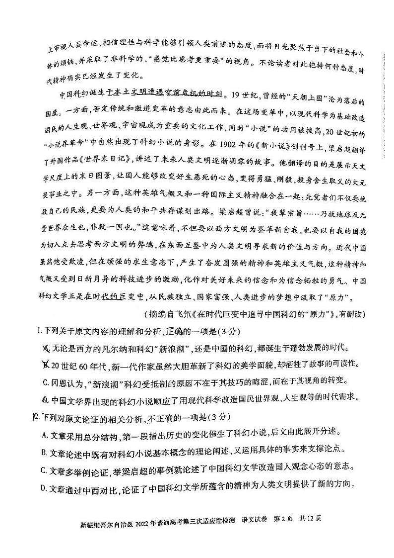 新疆维吾尔自治区2022年普通高考第三次适应性检测语文试题含答案02