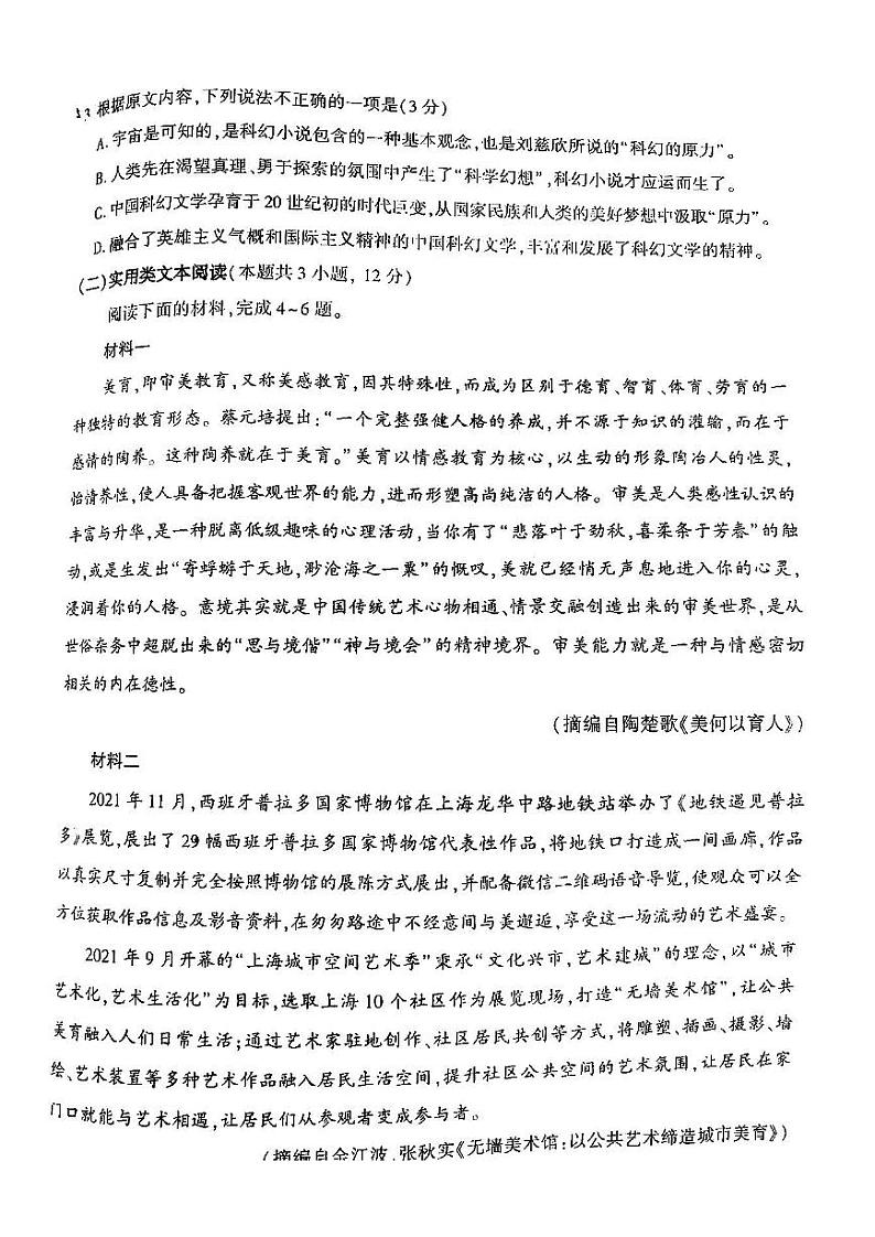 新疆维吾尔自治区2022年普通高考第三次适应性检测语文试题含答案03