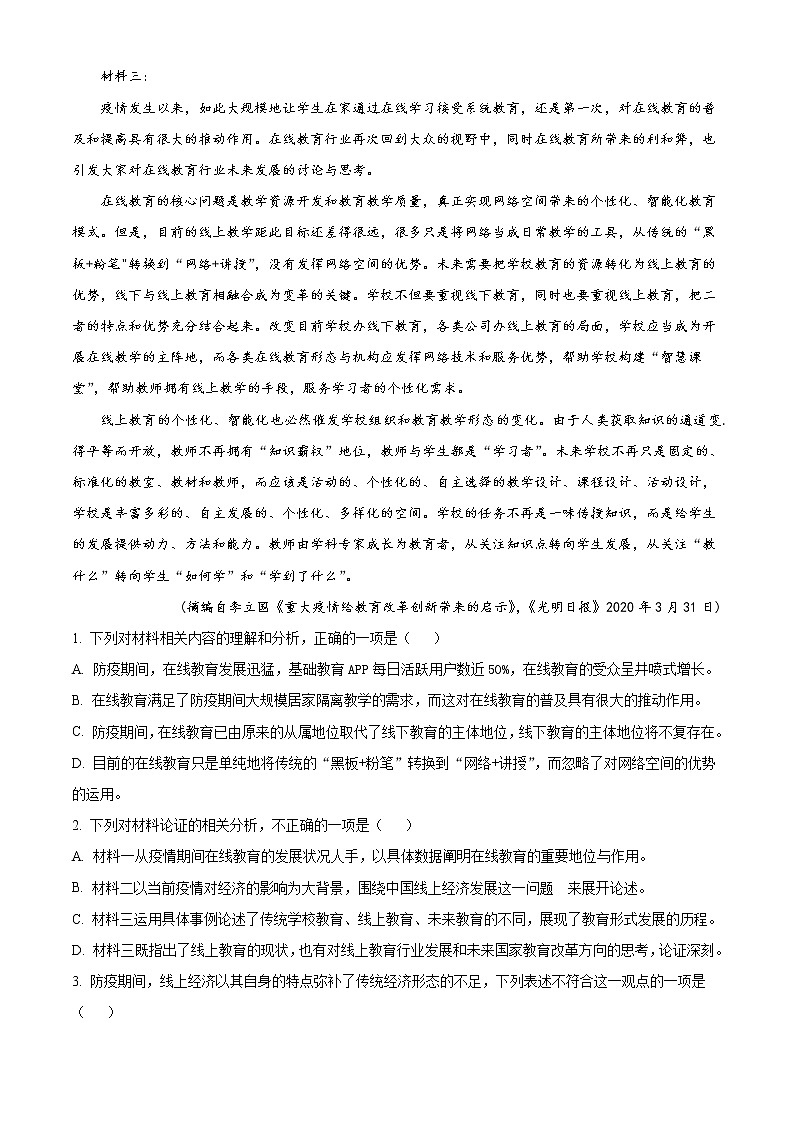 2020年海南省海口市高三第二次模拟考试语文卷（答案）第3页