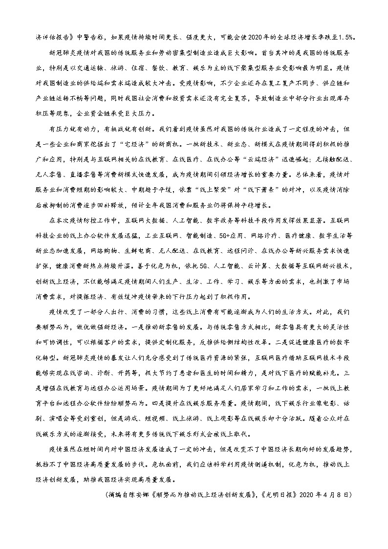 2020年海南省海口市高三第二次模拟考试语文卷第2页