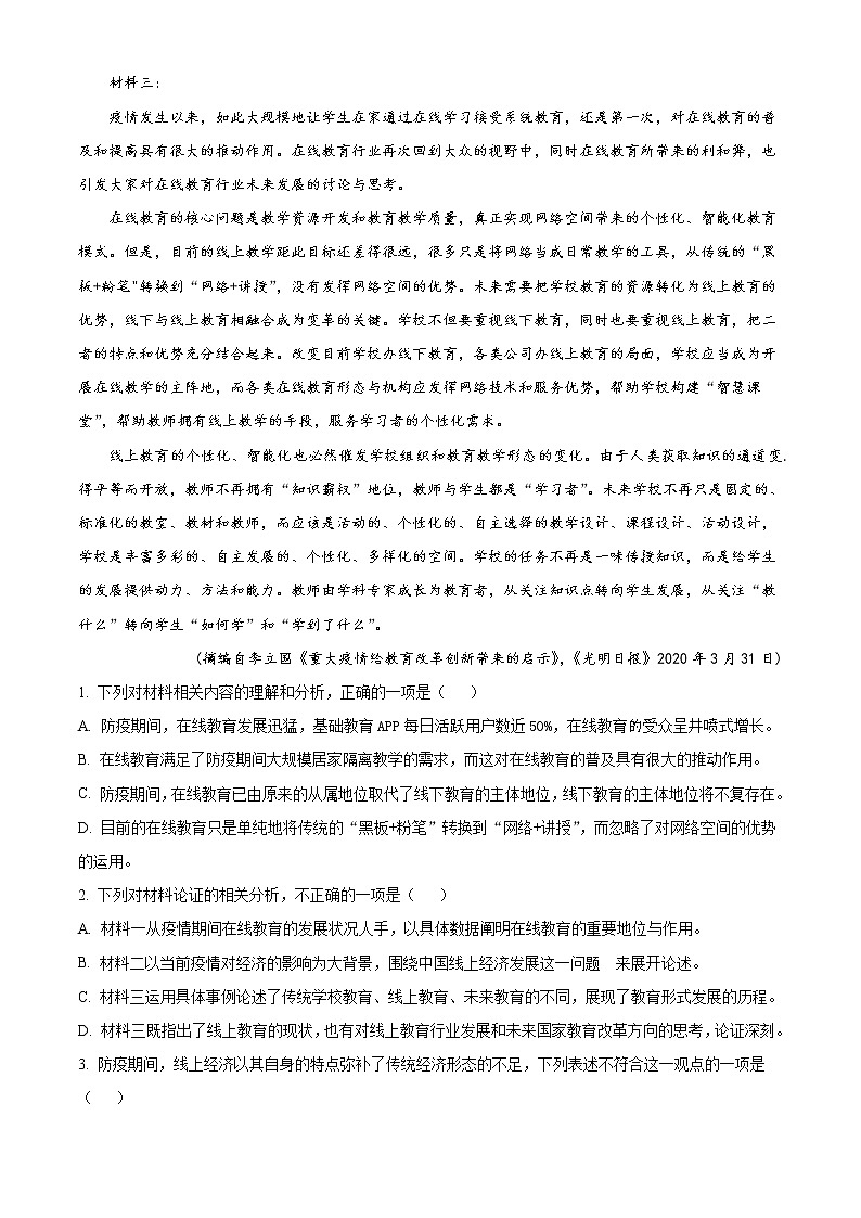 2020年海南省海口市高三第二次模拟考试语文卷第3页