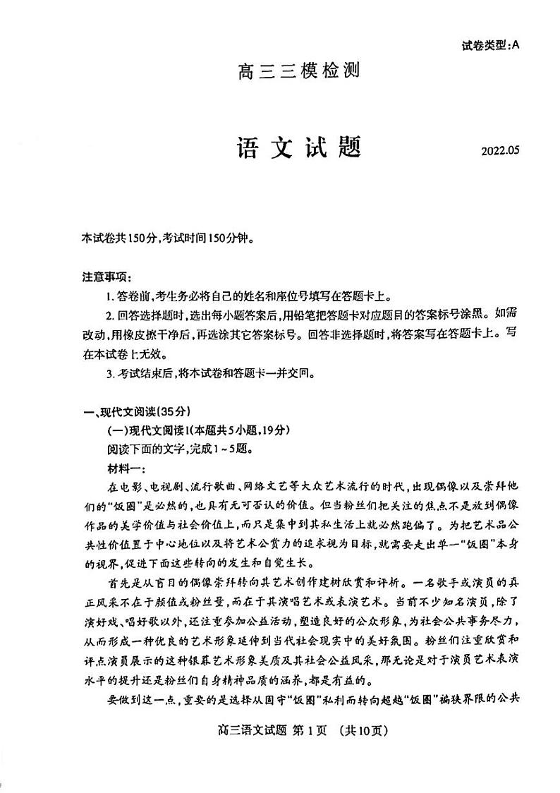 2022年山东泰安高三三模 语文试卷及答案第1页