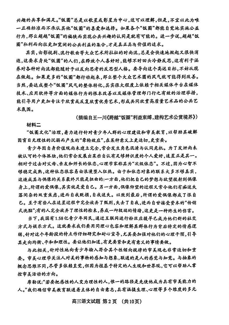 2022年山东泰安高三三模 语文试卷及答案第2页