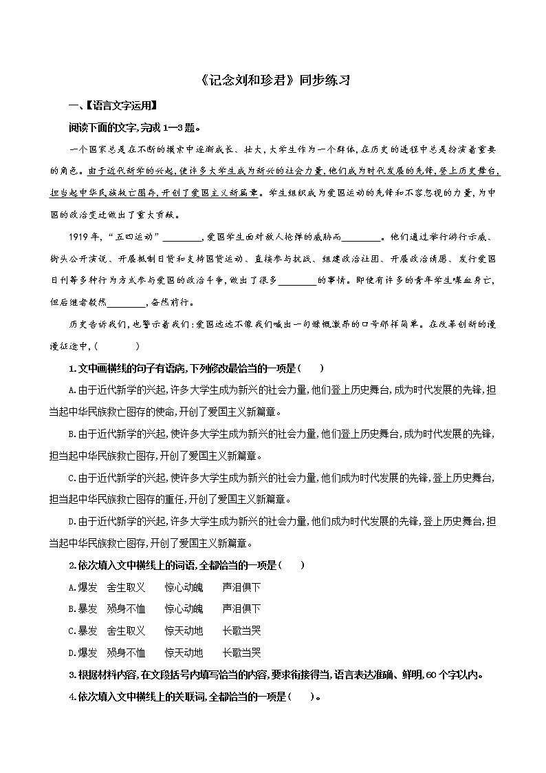 第2单元 6.1 记念刘和珍君-高二语文同步课件+教案+练习（统编版选择性必修中册）01