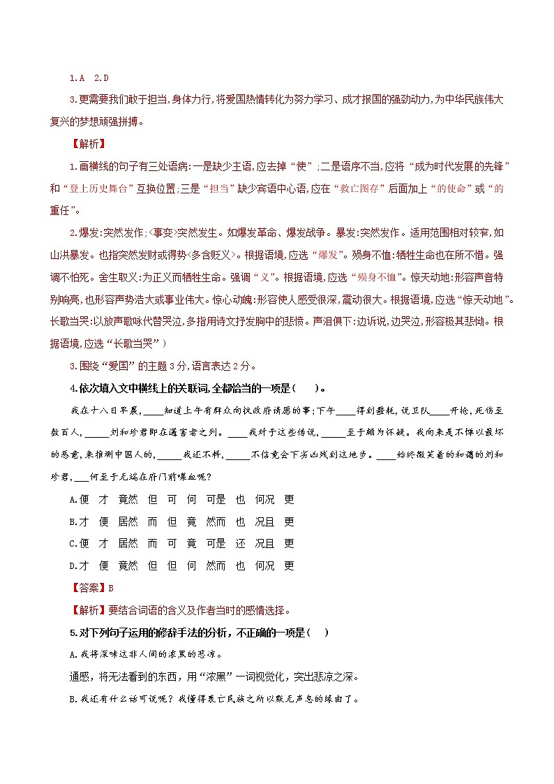 第2单元 6.1 记念刘和珍君-高二语文同步课件+教案+练习（统编版选择性必修中册）02