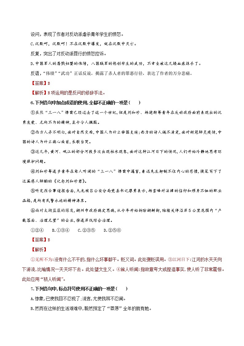 第2单元 6.1 记念刘和珍君-高二语文同步课件+教案+练习（统编版选择性必修中册）03