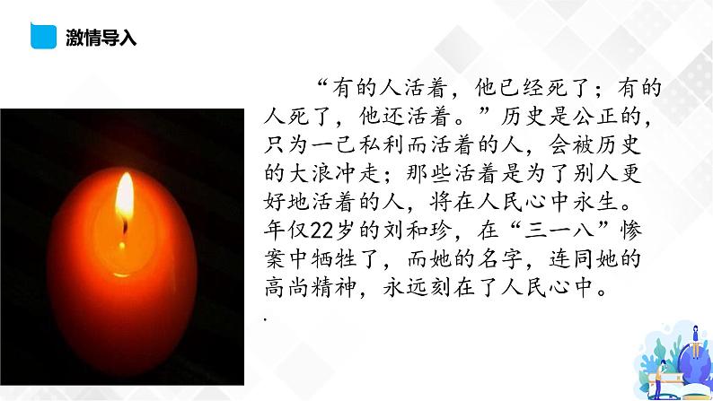 第2单元 6.1 记念刘和珍君-高二语文同步课件+教案+练习（统编版选择性必修中册）02