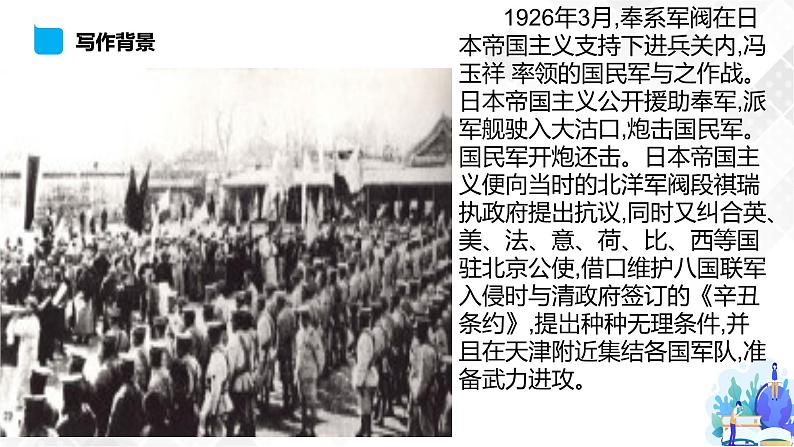 第2单元 6.1 记念刘和珍君-高二语文同步课件+教案+练习（统编版选择性必修中册）05