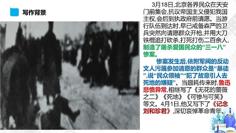 第2单元 6.1 记念刘和珍君-高二语文同步课件+教案+练习（统编版选择性必修中册）06