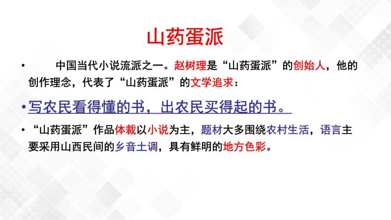 第2单元 8.2 小二黑结婚-高二语文同步课件+教案+练习（统编版选择性必修中册）04