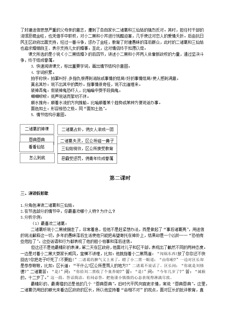 第2单元 8.2 小二黑结婚-高二语文同步课件+教案+练习（统编版选择性必修中册）02