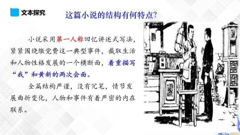 第2单元 8.3 党费-高二语文同步课件+教案+练习（统编版选择性必修中册）05