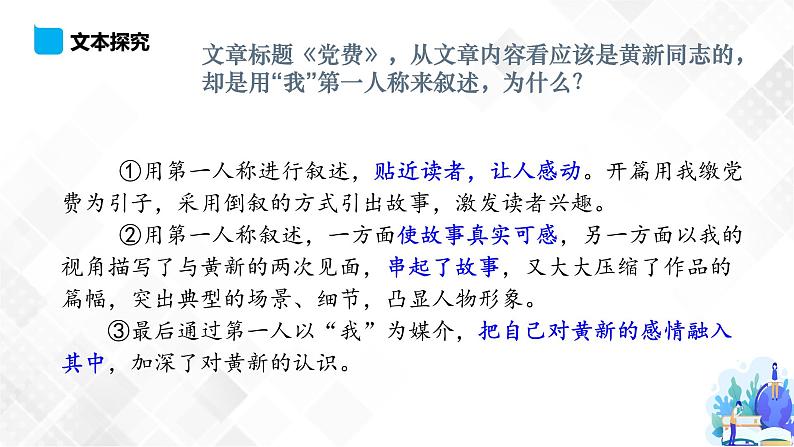 第2单元 8.3 党费-高二语文同步课件+教案+练习（统编版选择性必修中册）06