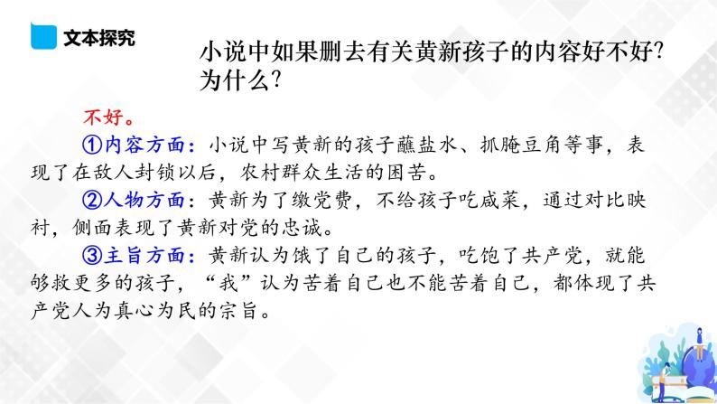 第2单元 8.3 党费-高二语文同步课件+教案+练习（统编版选择性必修中册）07