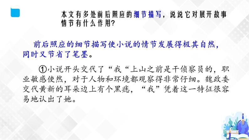 第2单元 8.3 党费-高二语文同步课件+教案+练习（统编版选择性必修中册）08