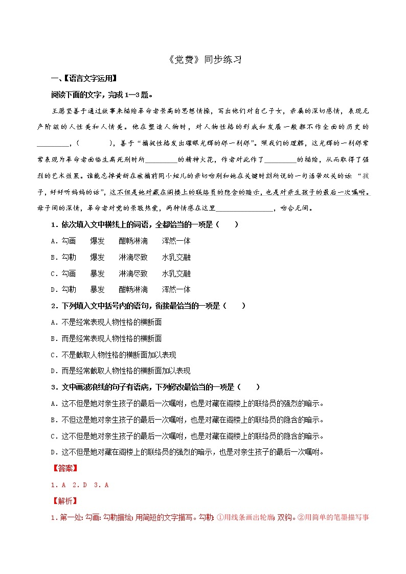 第2单元 8.3 党费-高二语文同步课件+教案+练习（统编版选择性必修中册）01