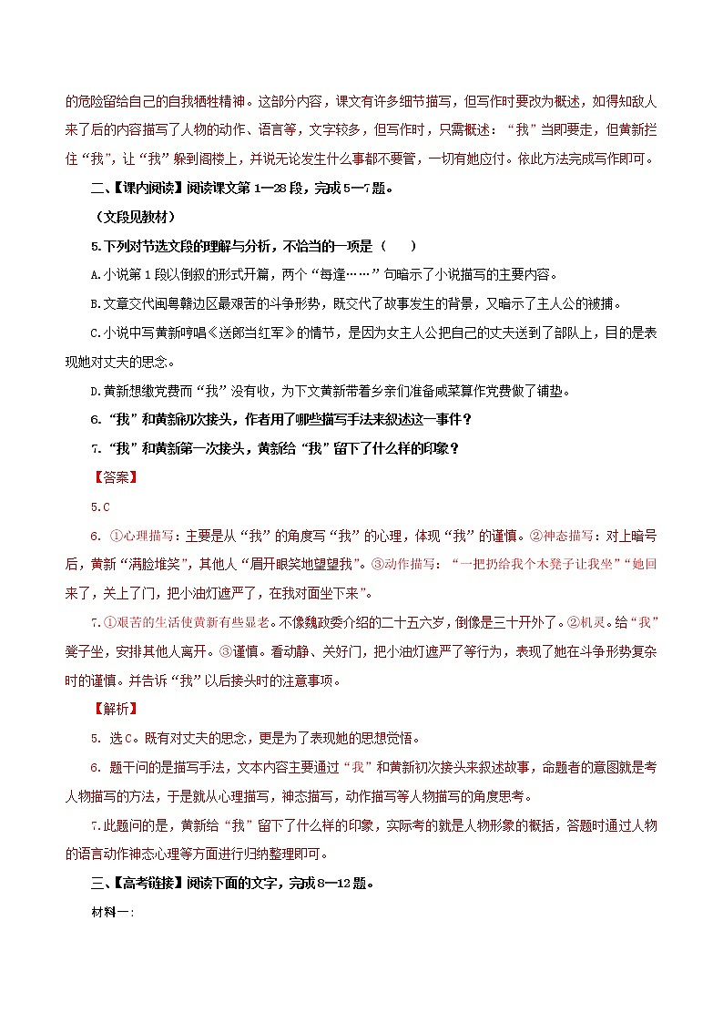 第2单元 8.3 党费-高二语文同步课件+教案+练习（统编版选择性必修中册）03