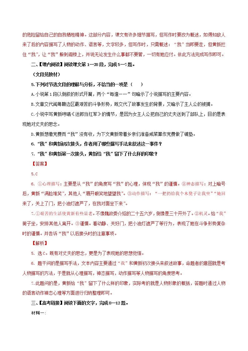 第2单元 8.3 党费-高二语文同步课件+教案+练习（统编版选择性必修中册）03