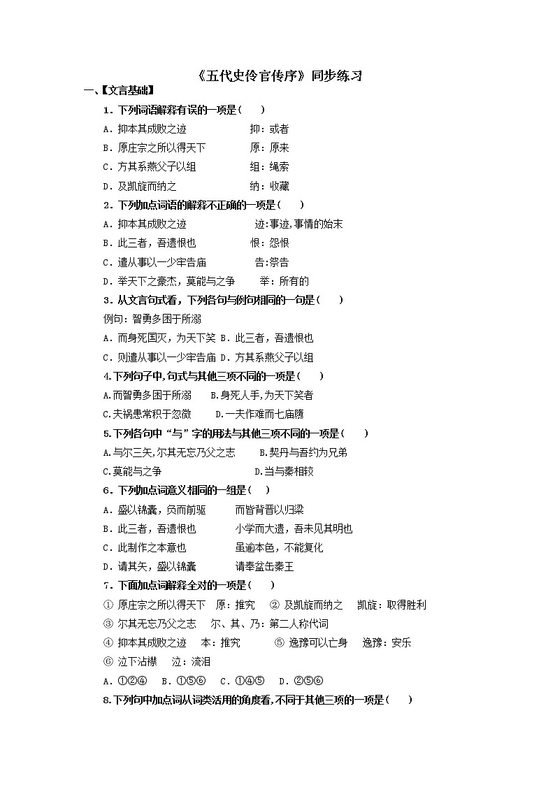 第3单元 11.2 五代史伶官传序-高二语文同步课件+教案+练习（统编版选择性必修中册）01