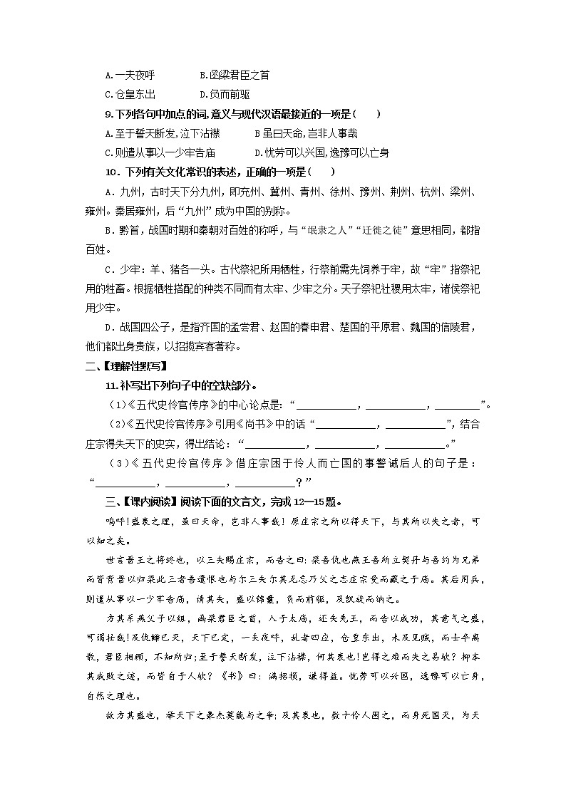 第3单元 11.2 五代史伶官传序-高二语文同步课件+教案+练习（统编版选择性必修中册）02