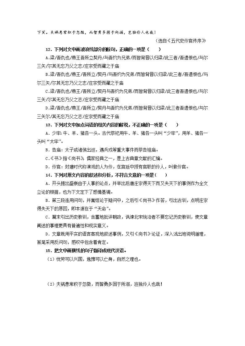 第3单元 11.2 五代史伶官传序-高二语文同步课件+教案+练习（统编版选择性必修中册）03