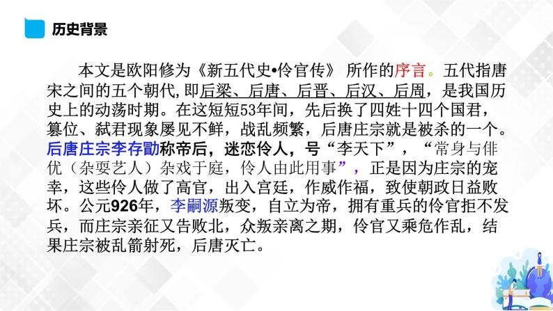 第3单元 11.2 五代史伶官传序-高二语文同步课件+教案+练习（统编版选择性必修中册）03