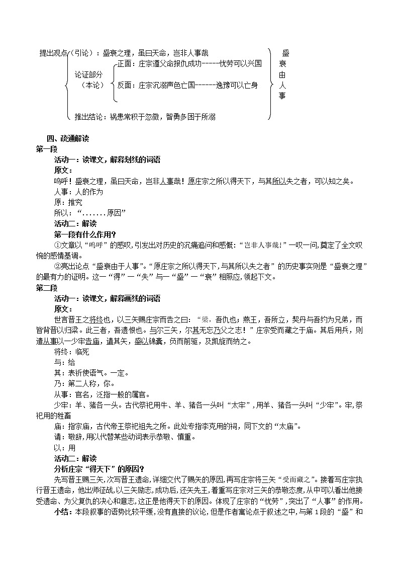 第3单元 11.2 五代史伶官传序-高二语文同步课件+教案+练习（统编版选择性必修中册）02