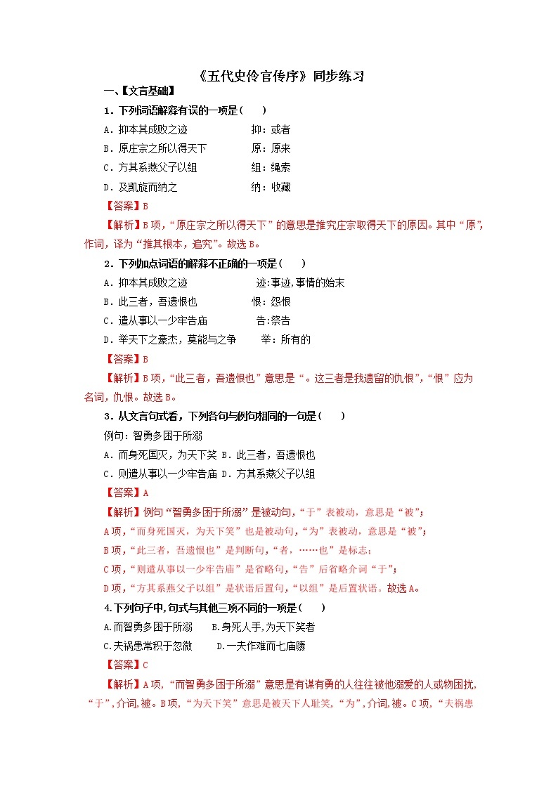 第3单元 11.2 五代史伶官传序-高二语文同步课件+教案+练习（统编版选择性必修中册）01