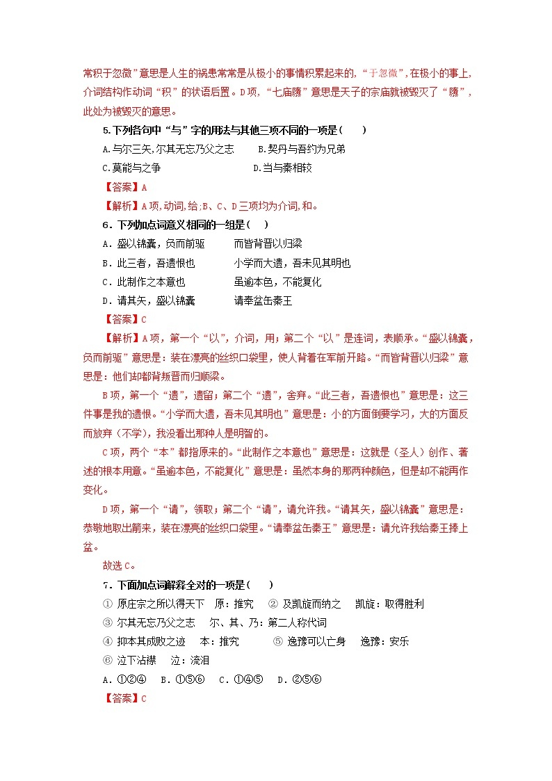 第3单元 11.2 五代史伶官传序-高二语文同步课件+教案+练习（统编版选择性必修中册）02