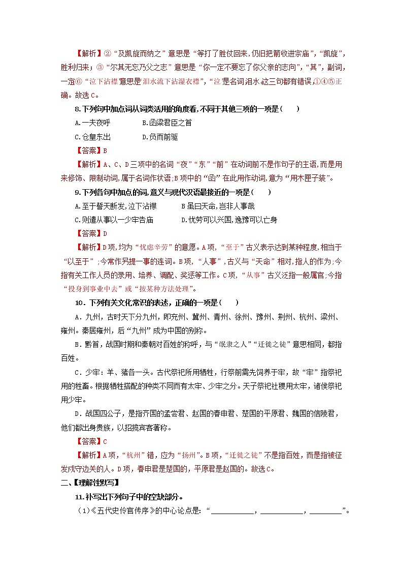 第3单元 11.2 五代史伶官传序-高二语文同步课件+教案+练习（统编版选择性必修中册）03