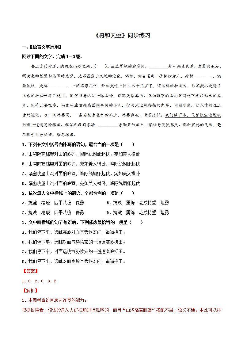 第4单元 13.4 树和天空-高二语文同步课件+教案+练习（统编版选择性必修中册）01