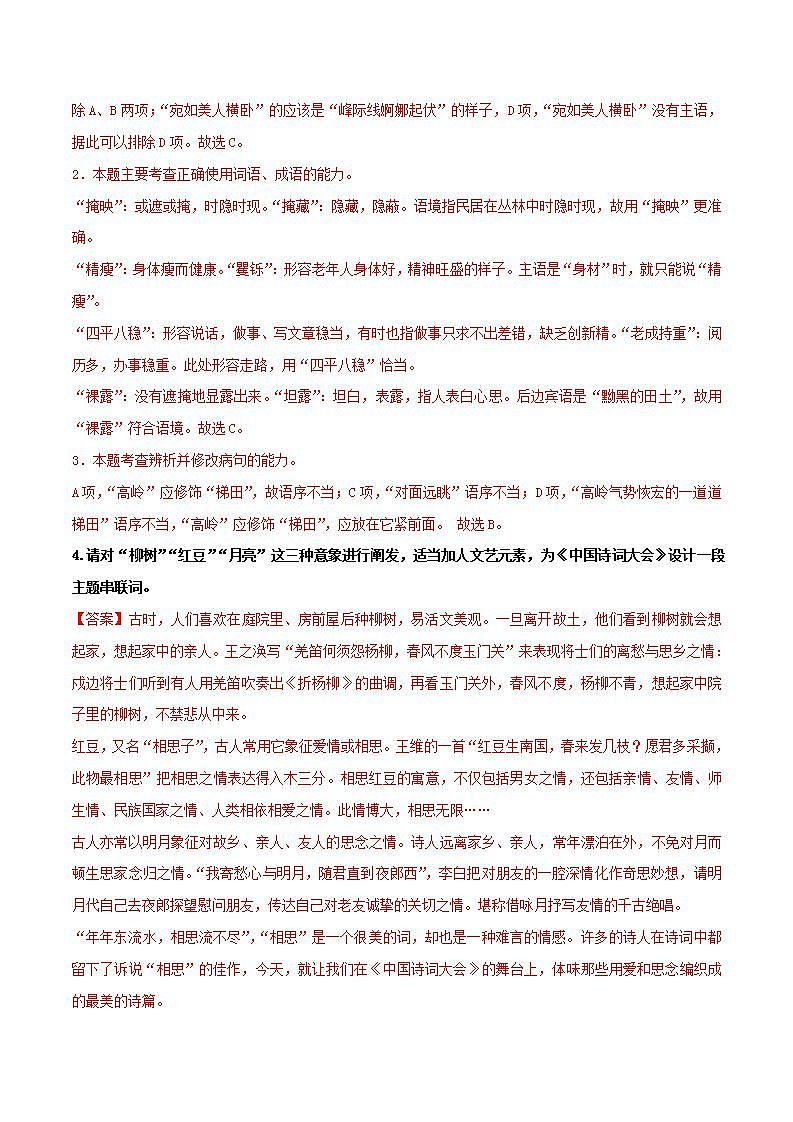 第4单元 13.4 树和天空-高二语文同步课件+教案+练习（统编版选择性必修中册）02