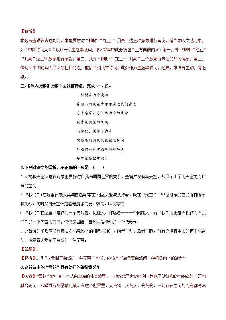 第4单元 13.4 树和天空-高二语文同步课件+教案+练习（统编版选择性必修中册）03