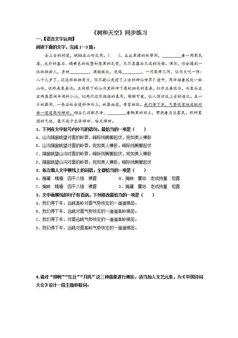 第4单元 13.4 树和天空-高二语文同步课件+教案+练习（统编版选择性必修中册）01