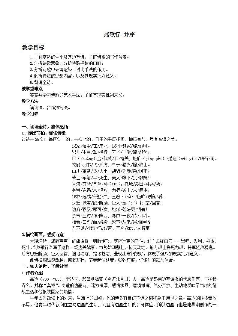 古诗词诵读 1.燕歌行并序-高二语文同步课件+教案+练习（统编版选择性必修中册）01