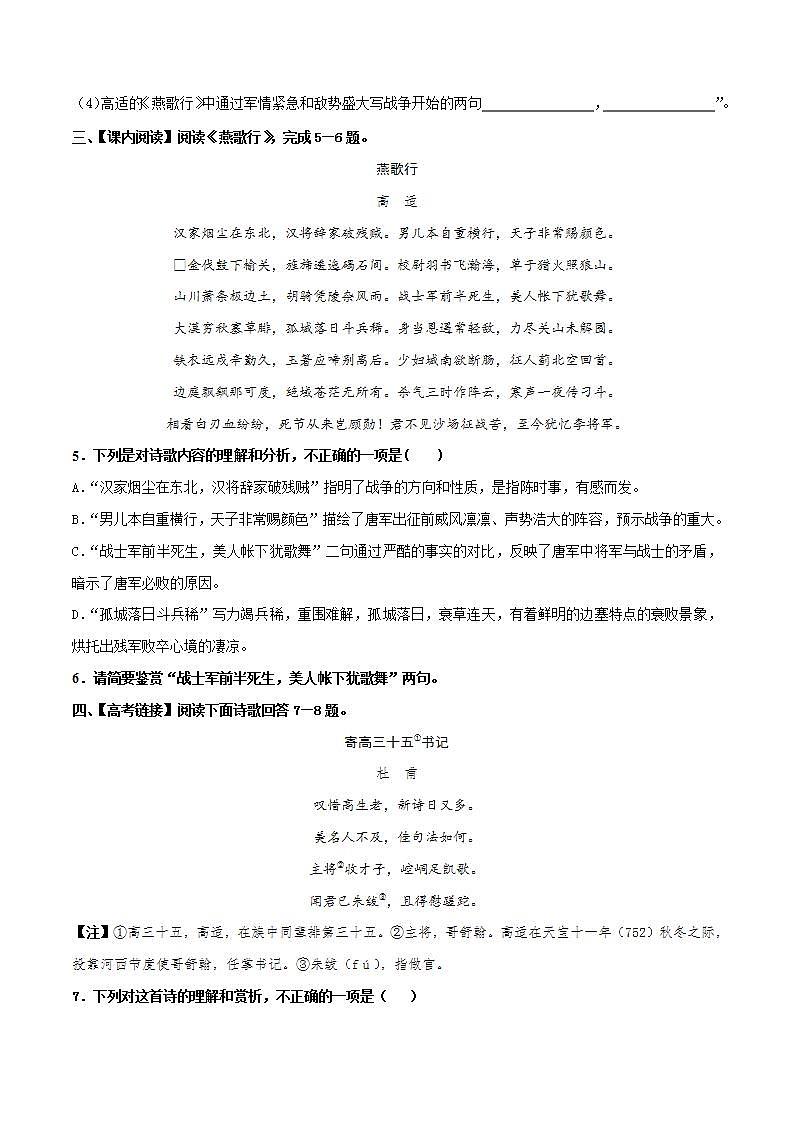 古诗词诵读 1.燕歌行并序-高二语文同步课件+教案+练习（统编版选择性必修中册）02