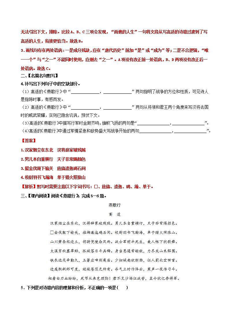 古诗词诵读 1.燕歌行并序-高二语文同步课件+教案+练习（统编版选择性必修中册）02