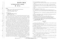 2019届名校学术联盟高三高考模拟信息卷（卷）语文试题7 PDF版